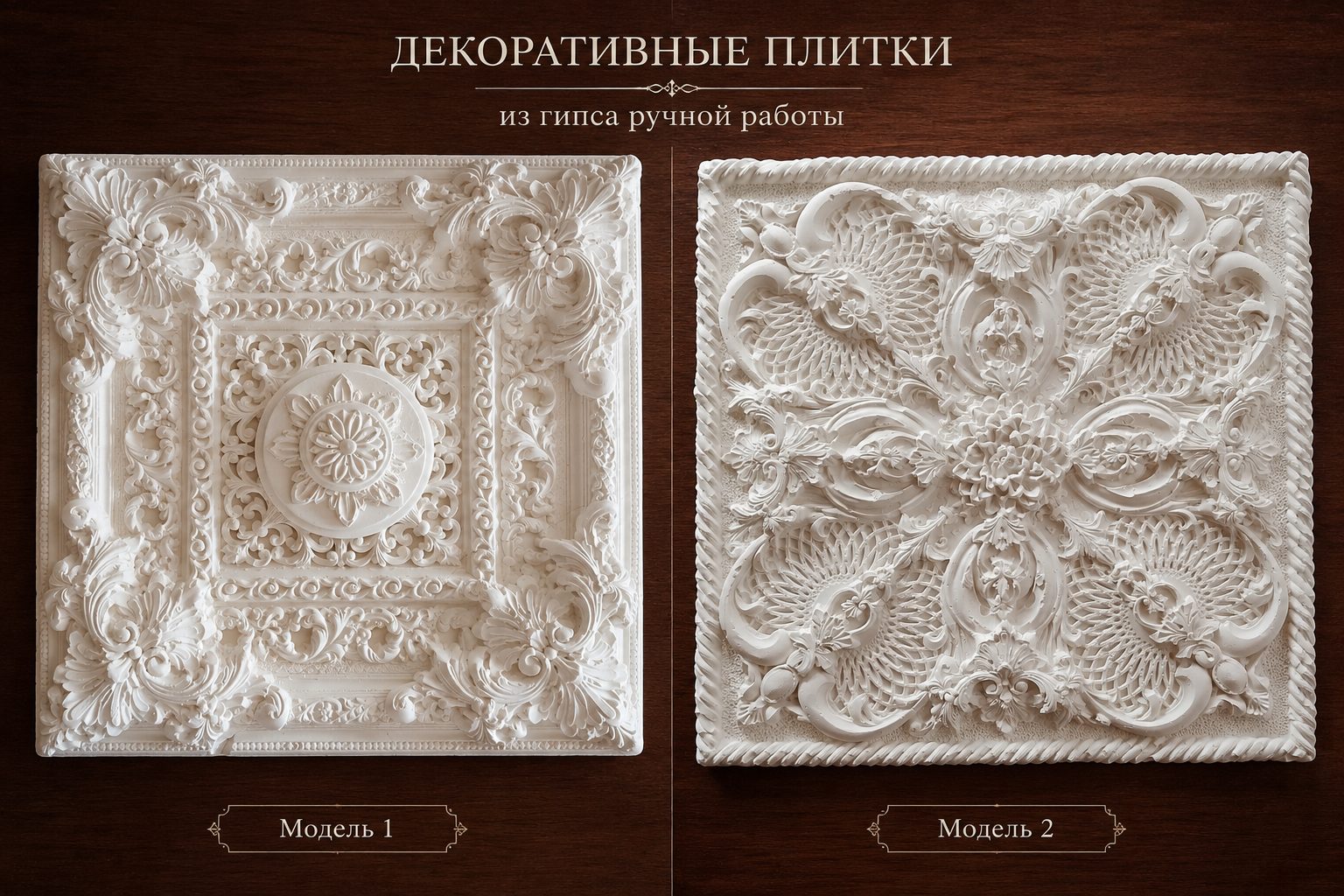 Декоративная гипсовая плитка для интерьерной стены